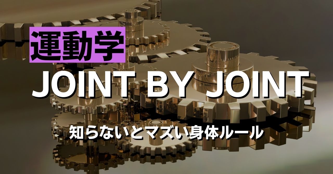 JOINT BY JOINTの画像